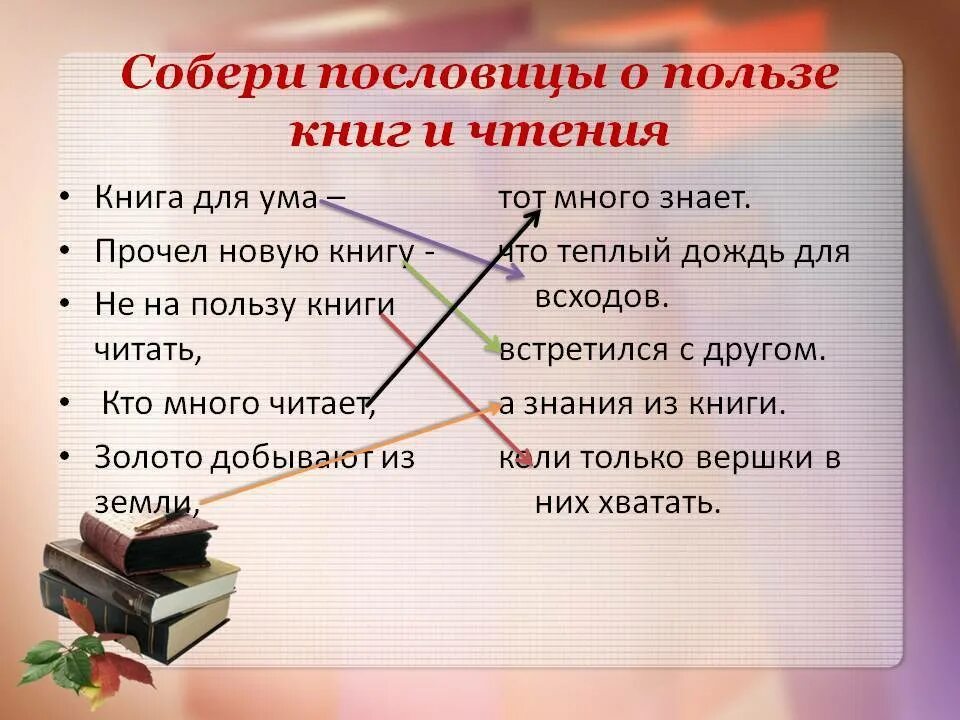 Интерес подобрать слова