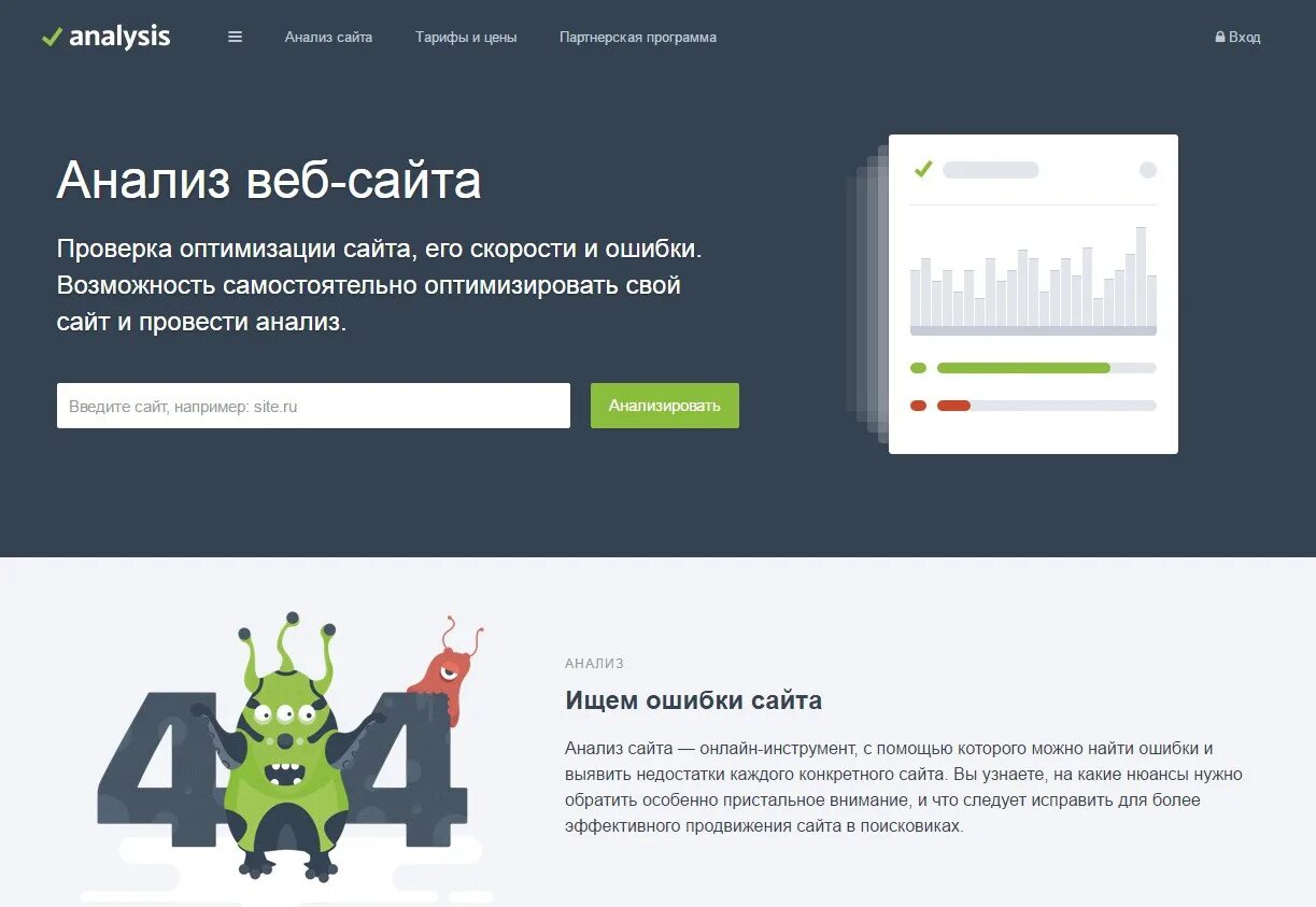 Поиск ошибок сайта. Анализ веб сайта. анализ сайта. проверка сайта картинка.