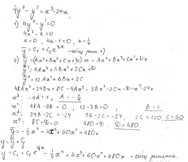 Задачи Коши y=2x-4x3+6x5. Y'+2xy xe -x 2. Y'=2y+e^x-x.