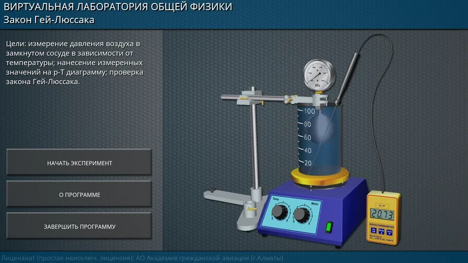 Лабораторные по физике молекулярная физика. Виртуальная лаборатория по физике. Виртуальные лабораторные работы. Виртуальная лаборатория по термодинамике. Лабораторная работа по термодинамике.