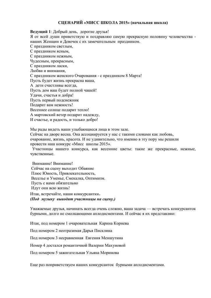 Мисс школа сценарий. Сценарий про школу. Мисс школы сценарий для старшеклассников. Конкурс Мисс школы стихи. Конкурс мисс школы сценарий