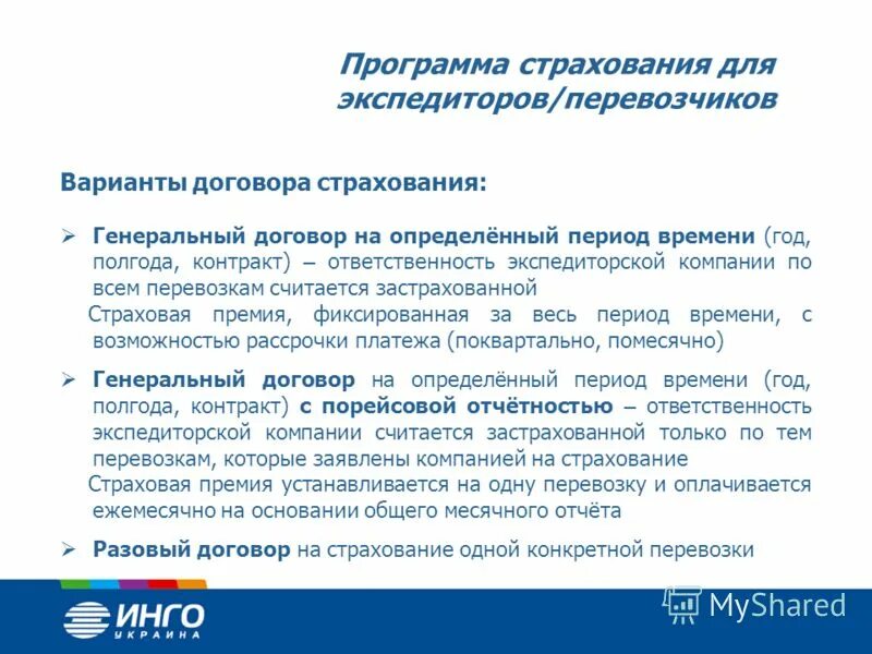 Программы страхования. Программа страхования организации. Страховая компания. Программы страхования каско. Программы страхования имущества.