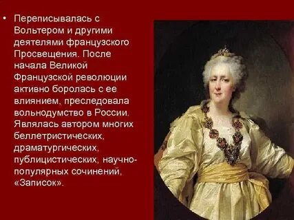 Переписка екатерины с вольтером