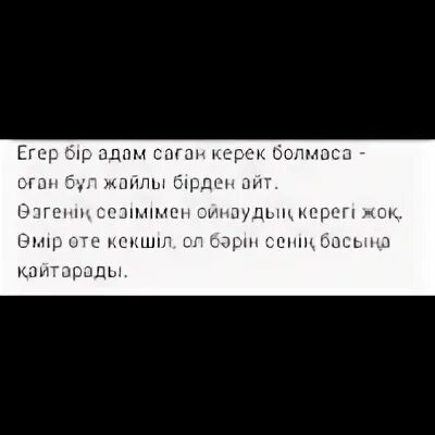 Не жаздым мен, жаным, Саган. Не жаздым мен жаным саған перевод на русский.