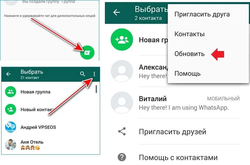 Контакты в ватсапе. Ватсап контакты. Обновление списка контактов в ватсап. В WHATSAPP не отображаются имена контактов. Адресная книга ватсап