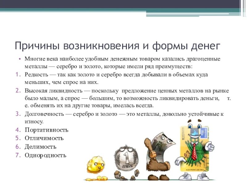 Суть денег кратко. Причины возникновения и функции денег. Причины возникновения и формы денег. Причины возникновения денег и функции денег. Причины возникновения формы и функции денег.