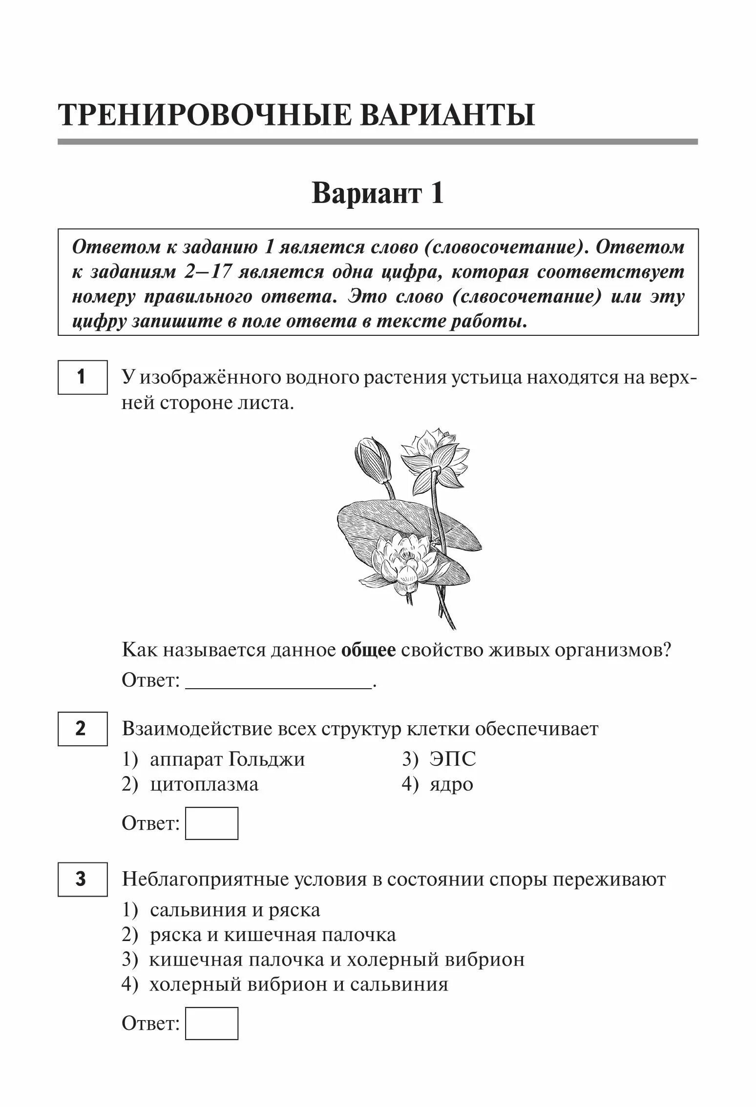 Огэ биология тест с ответами