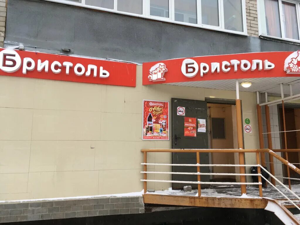 бристоль ачинск режим работы. бристоль нижний новгород время работы. бристоль нижний новгород время работы. бристоль нижний. бристоль  логотип нижний новгород.
