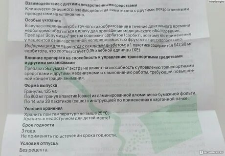 Как долго можно принимать эспумизан