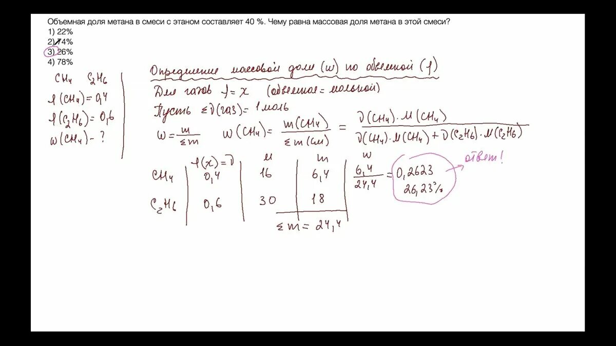 Объемные доли газов в смеси. Задачи на объемную долю газа в смеси. Рассчитать массовую долю метана