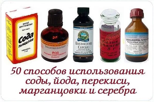 Вместо йода. Применение йода. Йод зеленка марганцовка. Перекись и йод. Марганцовка и перекись водорода.