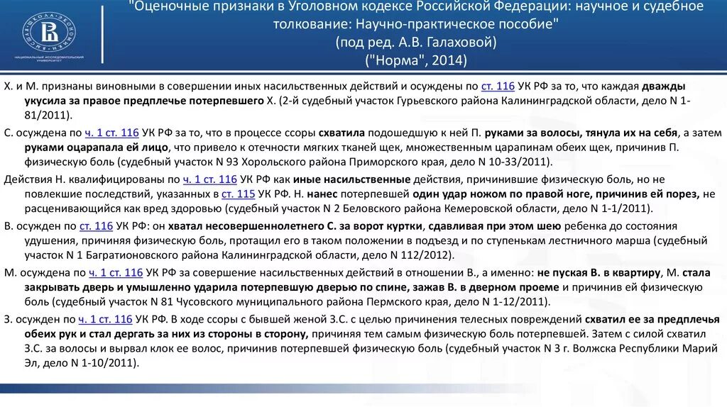 Научный комментарий законов. Оценочные признаки. Оценочные понятия в уголовном праве. Оценочные признаки уголовного закона. Оценочные признаки в уголовном праве.