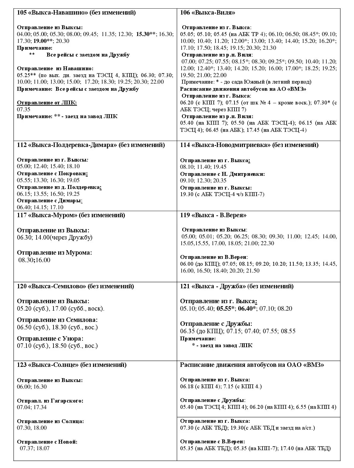 Автобусы 2 выкса. Расписание автобусов Выкса ВИЛЯ.