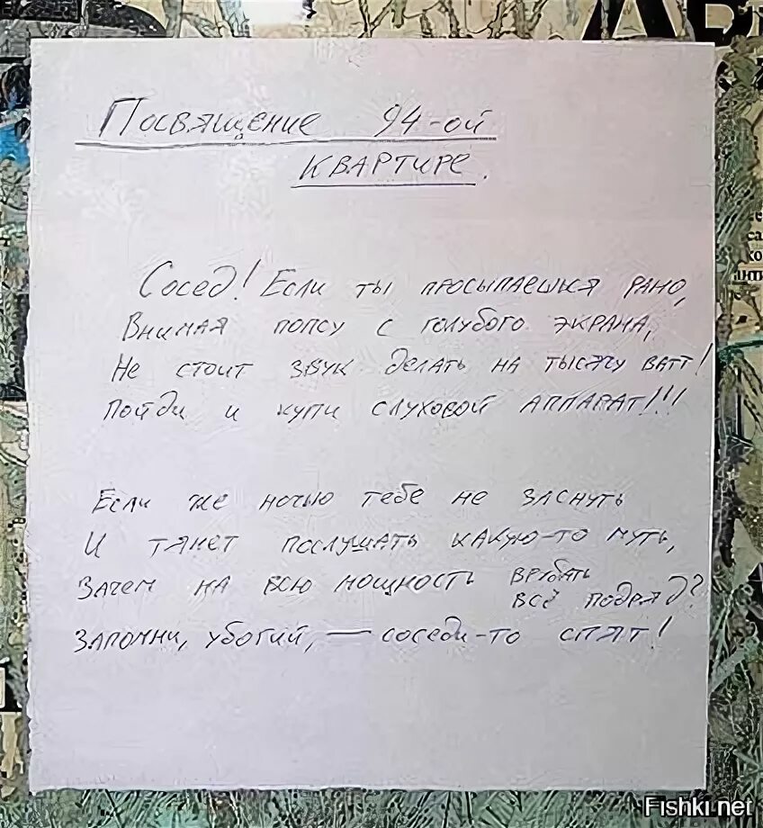 Письмо в общежитие. Письмо от соседей. Прикольные жалобы на соседей. Заявление на соседей. Смешные Записки от соседей.