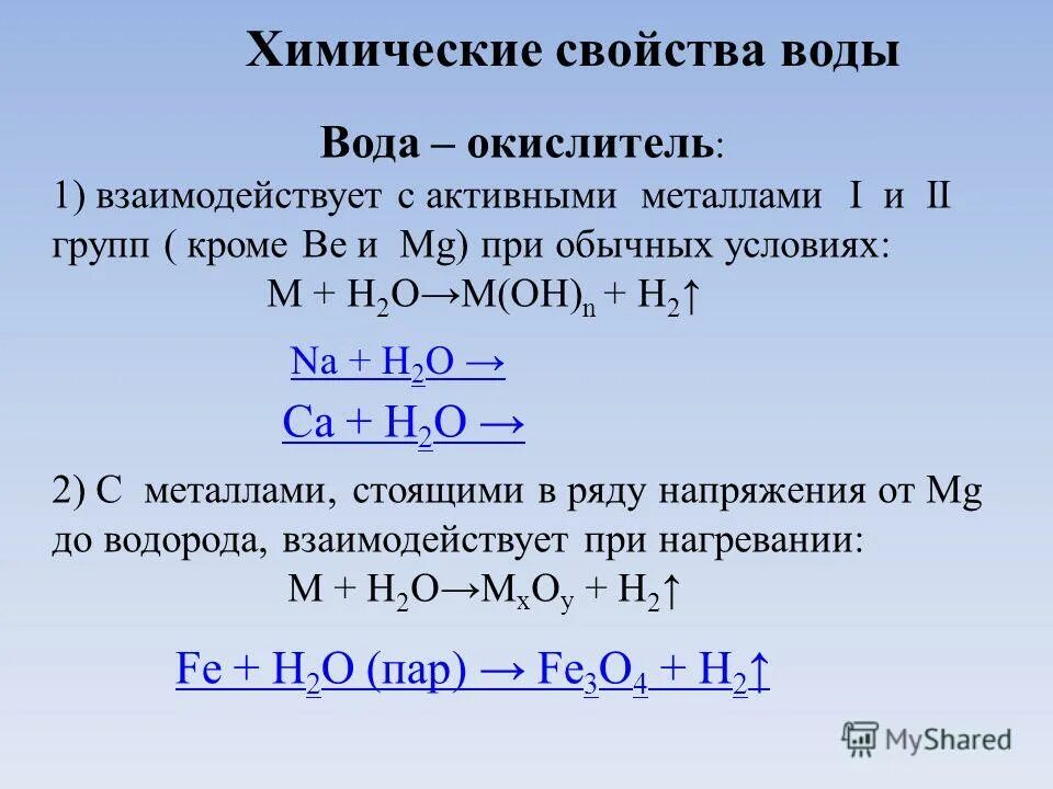 Второй после кислорода. С какими металлами реагирует водород. Активные металлы 1 и 2 группы.