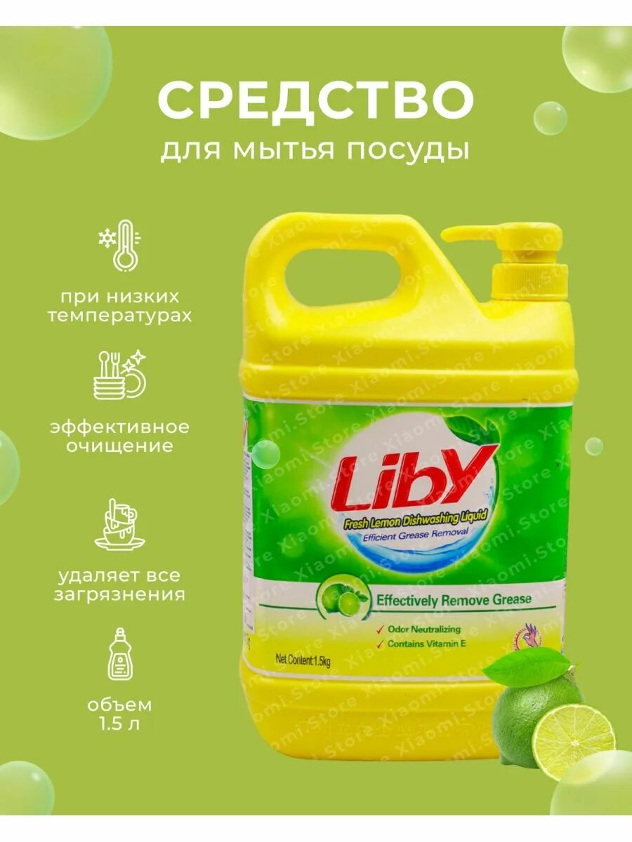 Liby для мытья посуды. Жидкость для мытья посуды liby 1,5. liby для мытья посуды 1.5 кг. либай для мытья посуды. гель для мытья посуды liby.