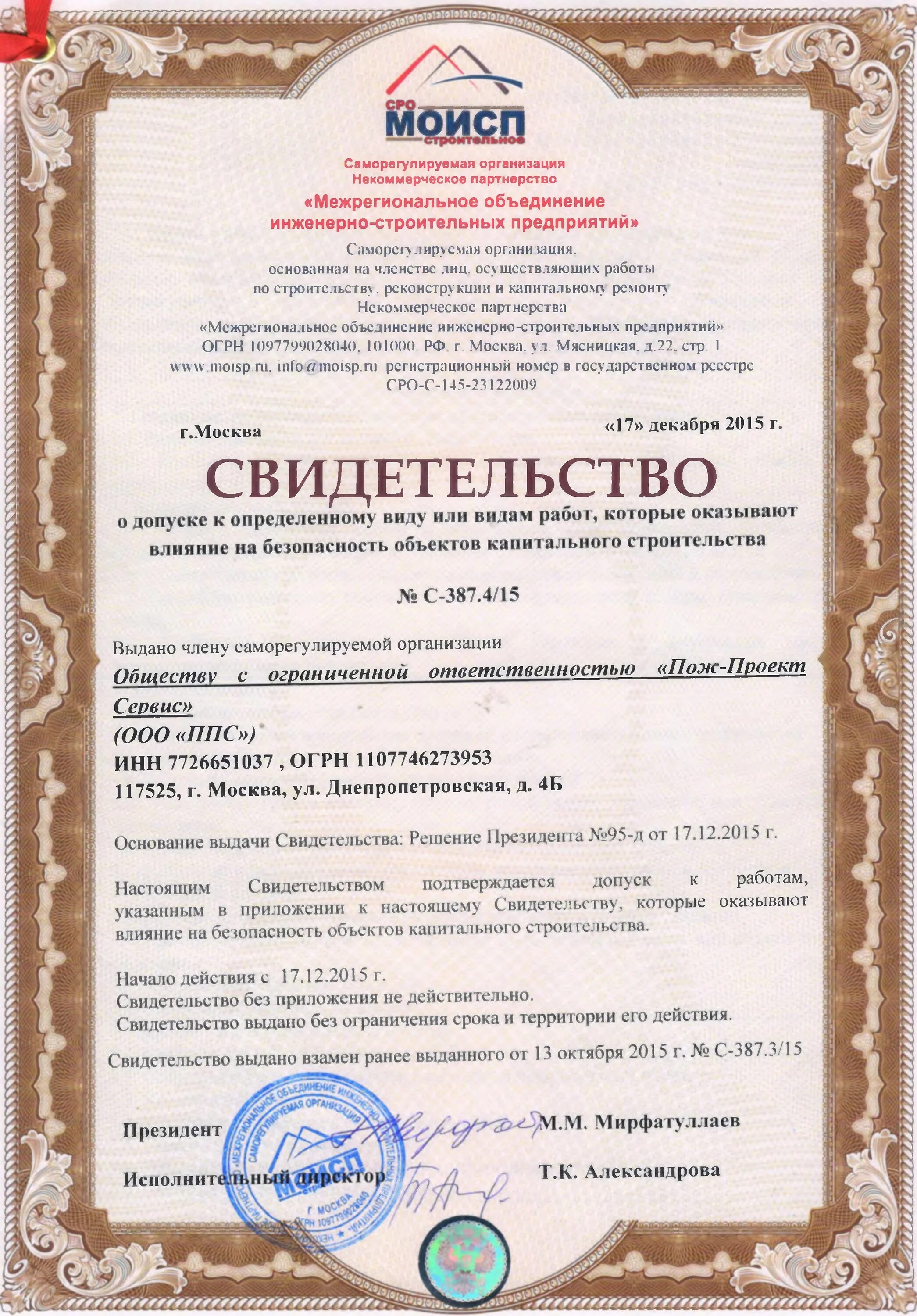 Случаи обязательного членства в саморегулируемой организации. Ооо техносистема новокузнецк. Свидетельство саморегулируемой организации. Строительное сро. Свидетельство саморегулируемой организации.