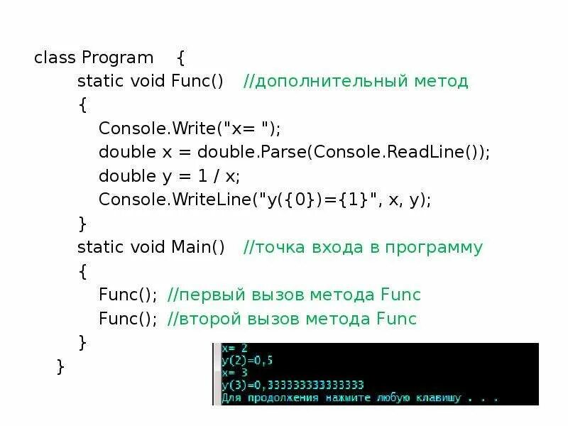 Программа classes. Методы Console.readline. Метод readline c#. Метод parse c#. Double.parse.