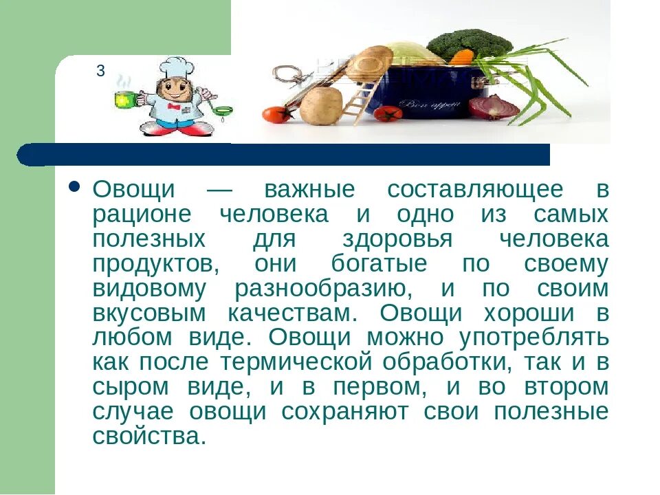 Сообщение овощи в питании человека. Важность овощей в питании. Полезные свойства овощей. Роль овощей в питании человека сообщение. Значение овощей в питании