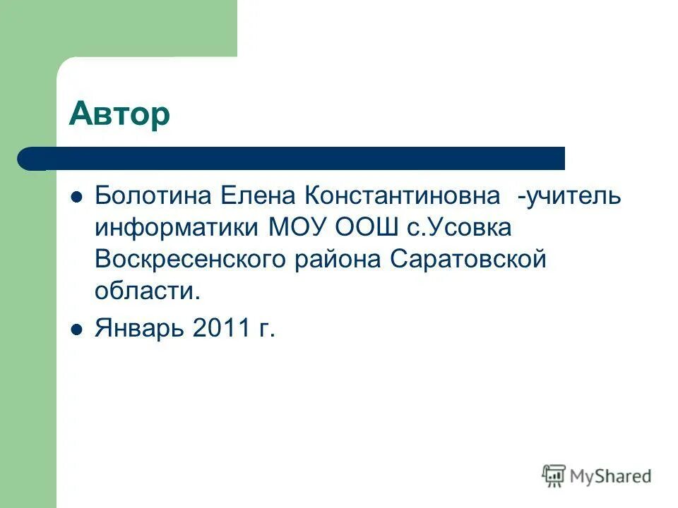 Сообщение по информатике 9 класс