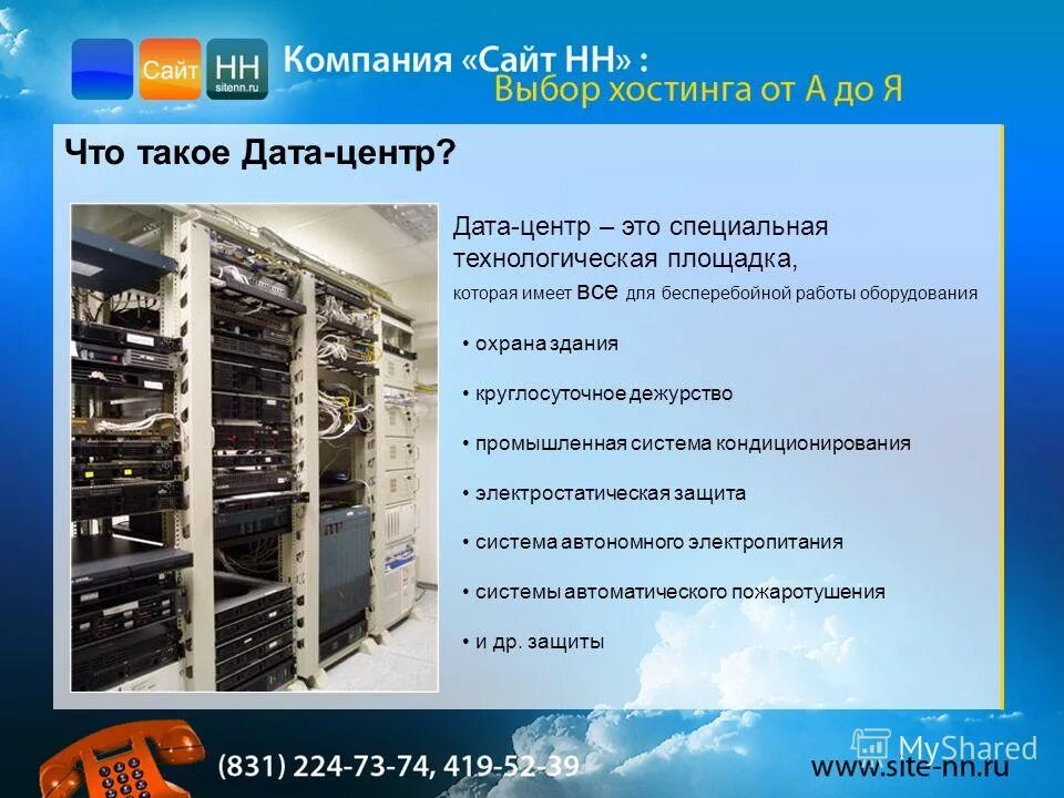 Из чего состоит сервер. Дата центр. Презентация на тему Дата центр. Хостинг серверов тема. Центр информации 5