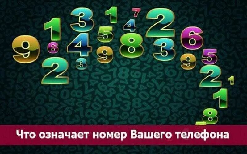 Набор телефонного номера. Номер телефона цифры. Какое число в китае счастливое. Счастливые цифры телефона. Счастливые цифры телефона.