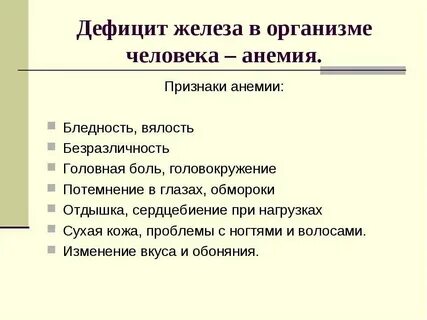 Заболевания связанные с железом
