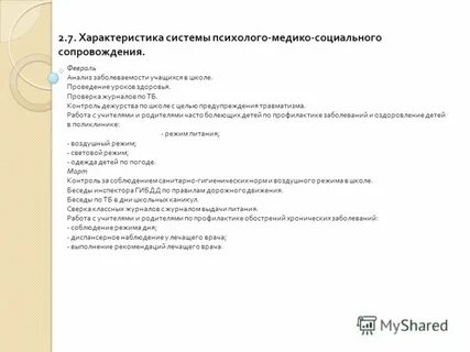 Февраль анализ
