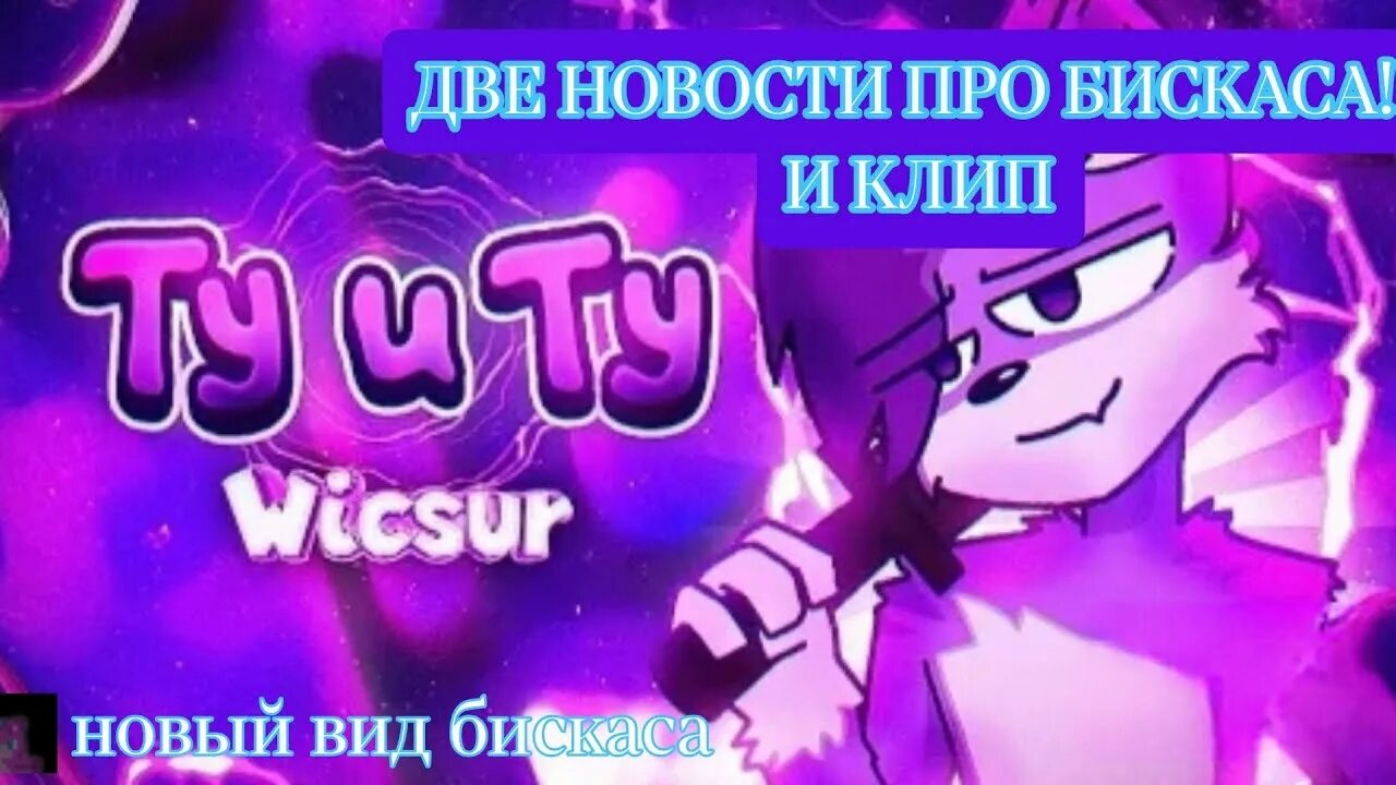 Лискас бискас. Лискас бискас