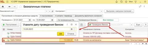 Списание оплаты