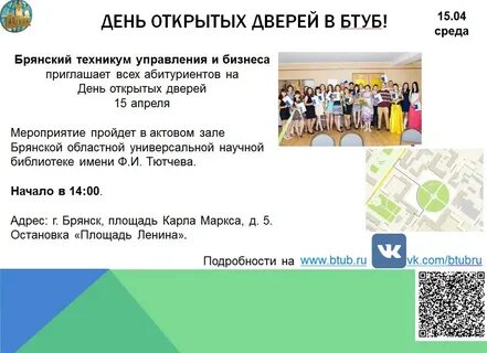 Брянский техникум управления и бизнеса
