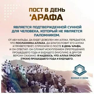 Намерение на день арафа