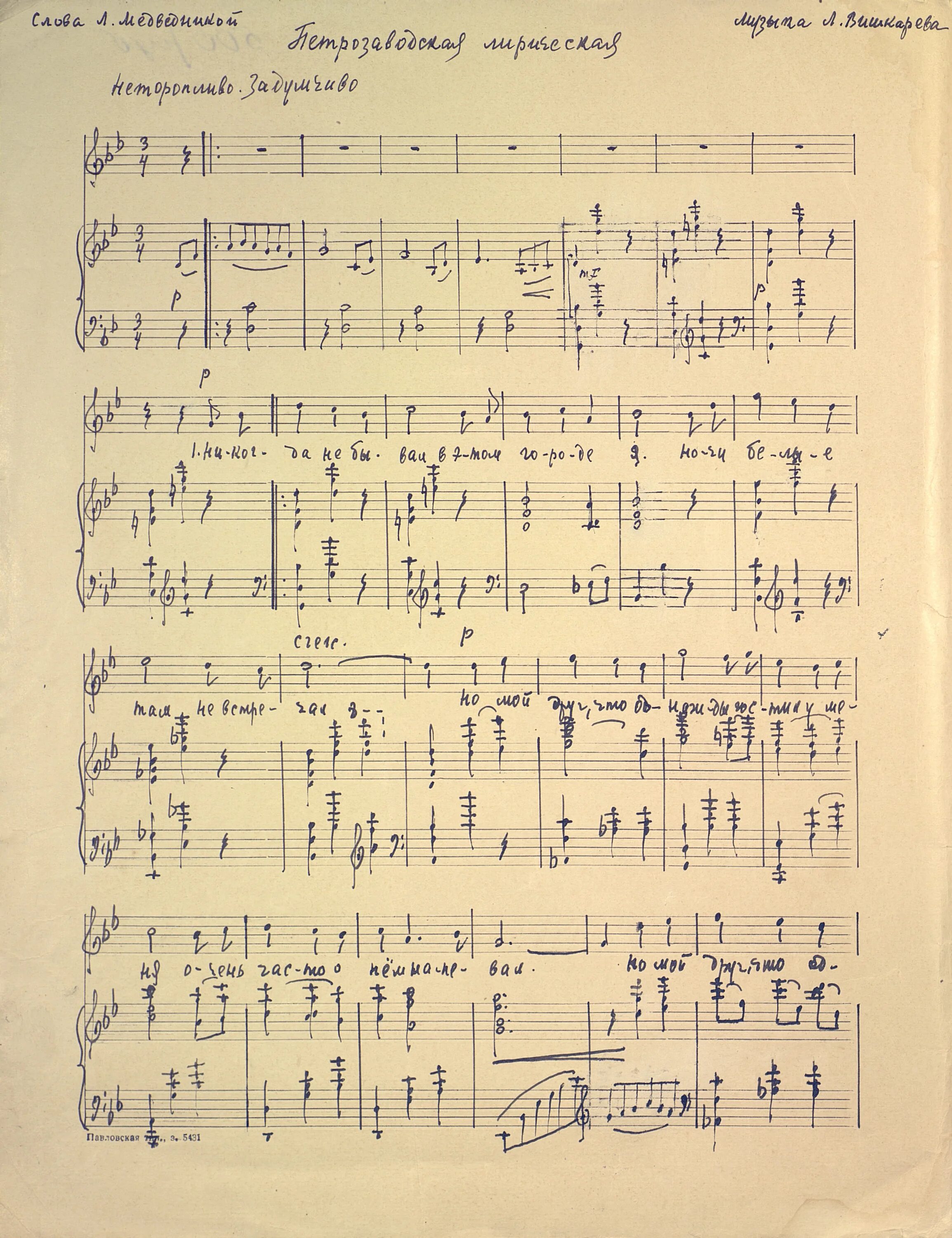 здесь лапы у елей дрожат на весу ноты. сормовская лирическая ноты. лирическая ноты. лирическая нота. сормовская лирическая ноты.