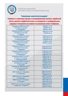 Номер телефона налоговой 9