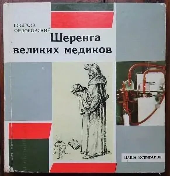 История медицины книги