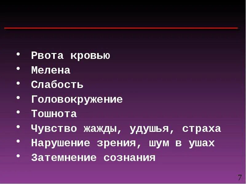 Почему рвота с кровью. Тошнота головокружение слабость. Тошнота рвота головокружение слабость причины.