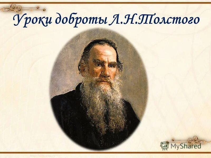 н. л. бедные люди толстой иллюстрации. лев николаевич толстой бедные люди. бедные люди толстой урок 6 класс.