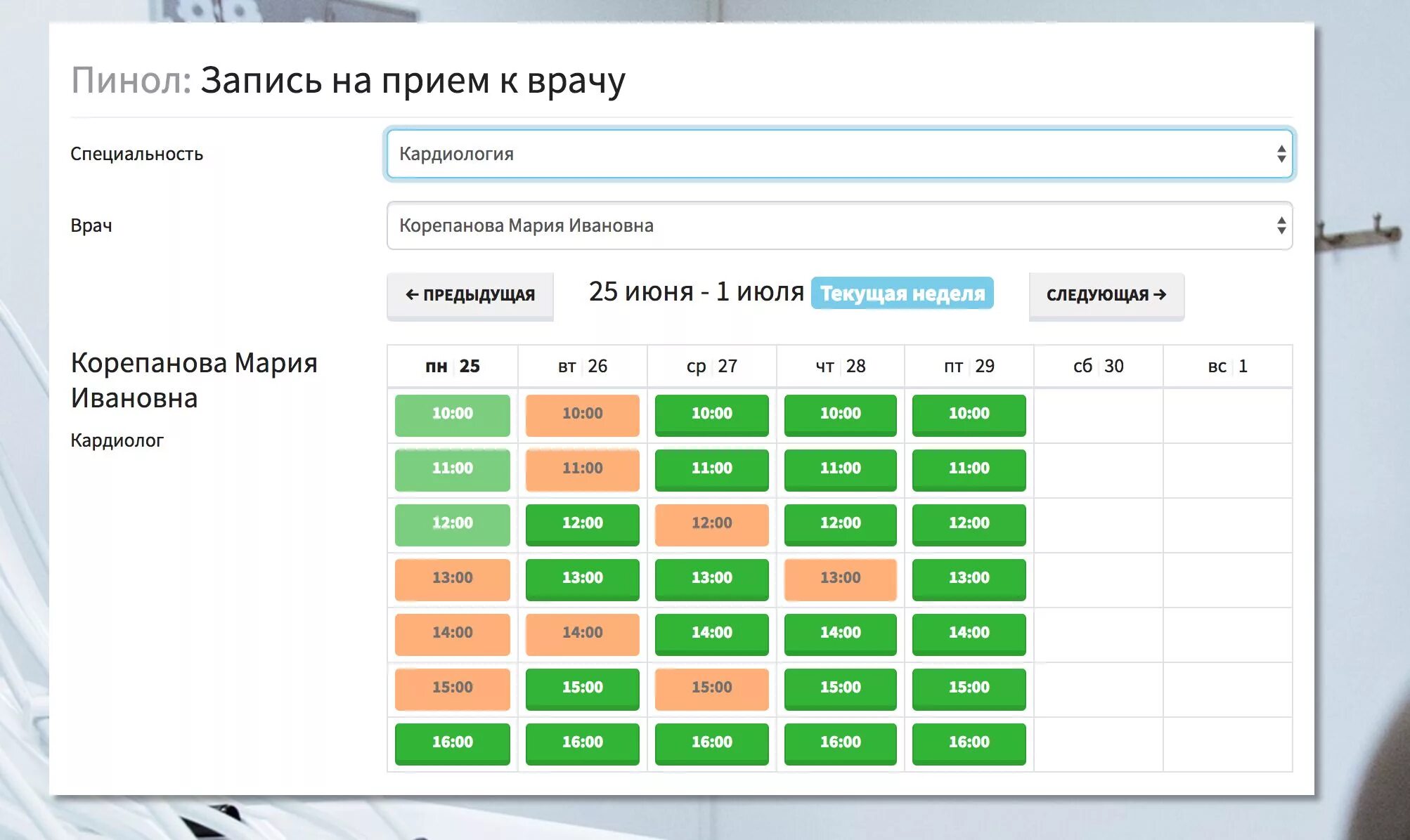 Запись к врачу через инфо брянск. Запись к врачу. Запись на прием. Форма записи к врачу. Записаться на прием к хирургу.