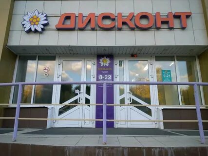 Дисконт 16