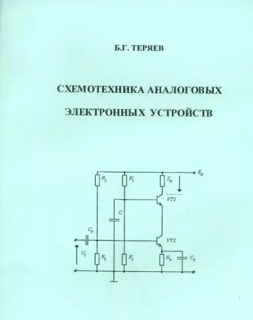 Элементы схемотехники логические схемы. Цифровая схемотехника схемы. Схемотехника азы. Усилитель на моп транзисторах. Схемотехника азы.