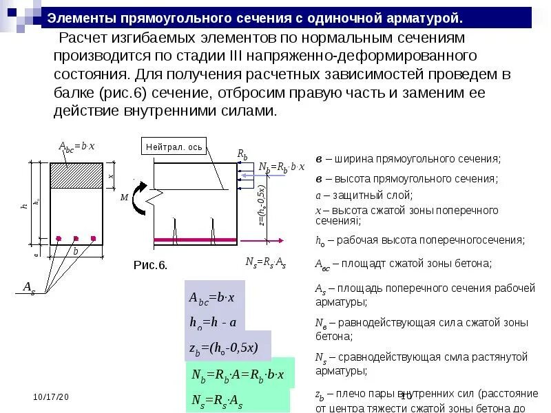 Определить нормальное в сечении с с