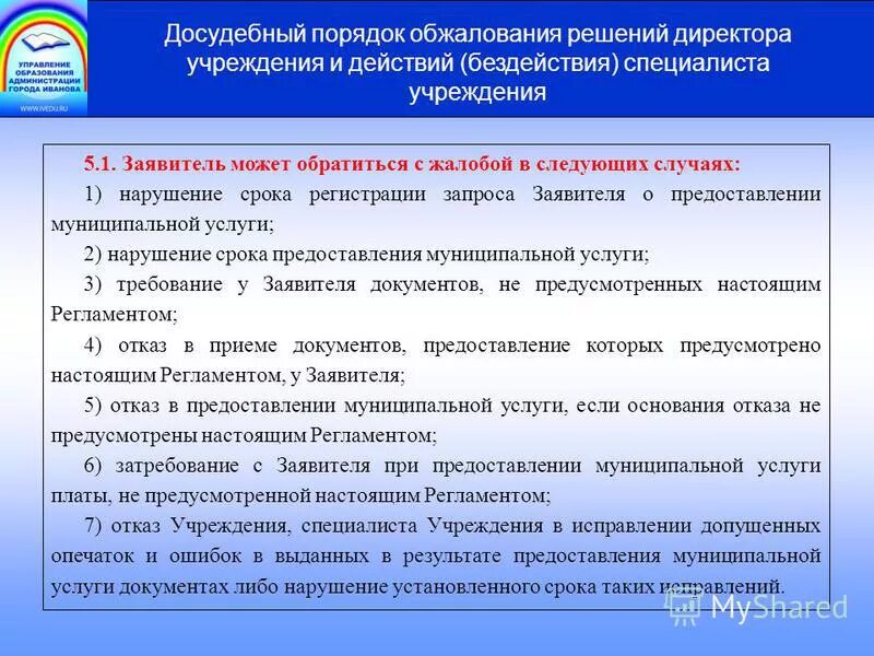 Судебное обжалование действий должностных лиц и органов. Досудебный порядок обжалования решений. Обжалование действий решений органов государственной власти. Досудебный порядок обжалования решений. Досудебное обжалование схема действий.