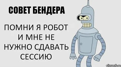 Бендер комиксы