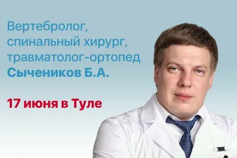 Вертебролог записаться
