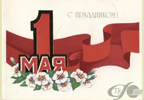 1 мая 86