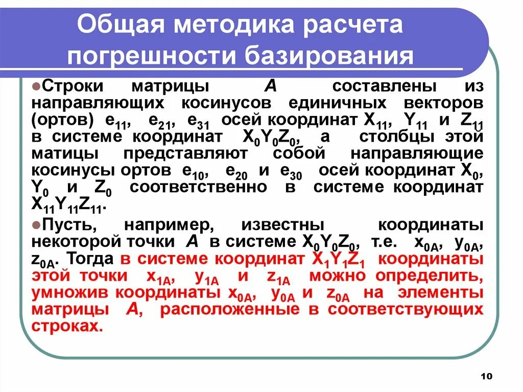 Методы расчета погрешностей. Расчет погрешности методики. Как определить погрешность базирования. Погрешность базирования формула.