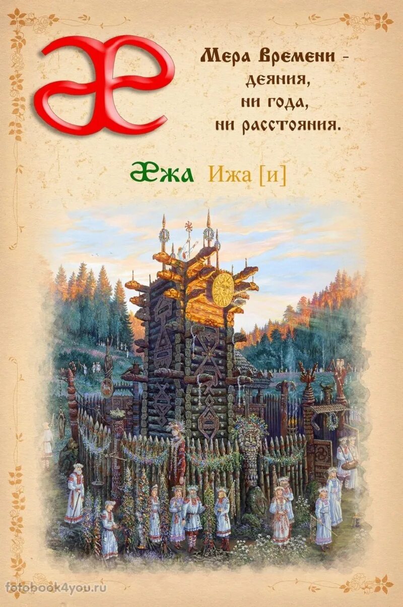 Славянская Азбука. Славянская буквенница. Буквица Славянская. Славянская Азбука для детей. Книги славянской азбуки