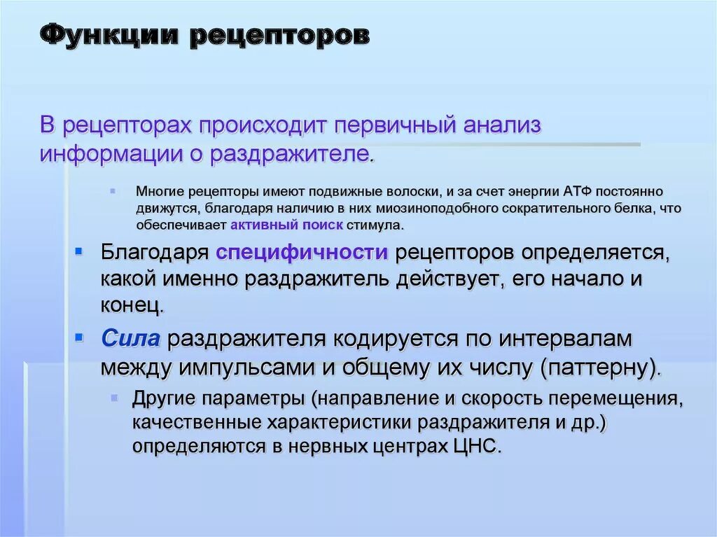 Функции рецепторов. Основные функции рецепторов. Роль рецепторов. Основные функции рецепторо.