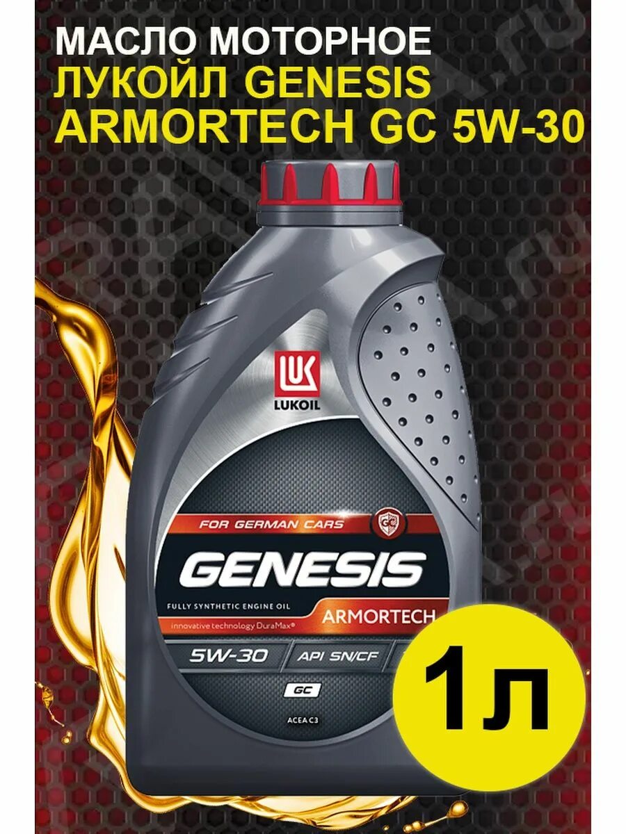 Масло лукойл 5w30 gc. Lukoil Genesis Armortech GC 5w-30. Лукойл 5w30 синтетика дизель. Lukoil Genesis Armortech GC 0w-20. Genesis Universal Diesel 5w30.