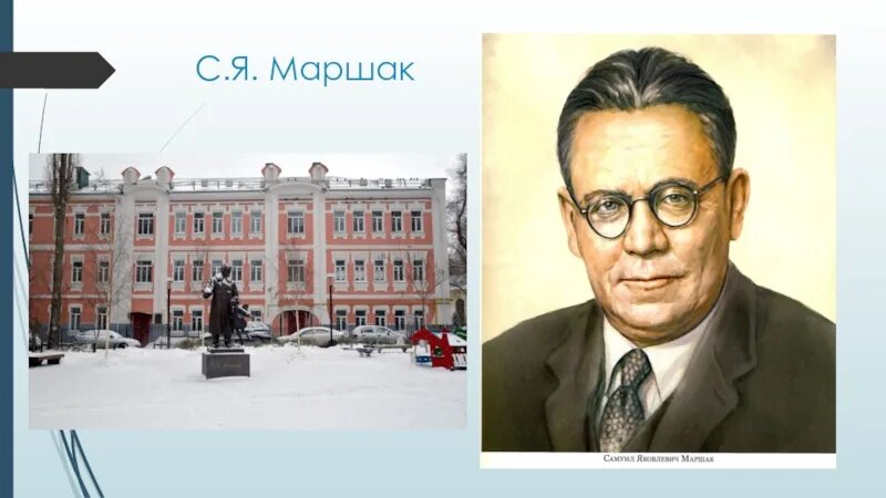 Маршак Воронеж. Маршак 1938. Улица писателя маршака